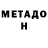 Метадон белоснежный TimeToGetGaming